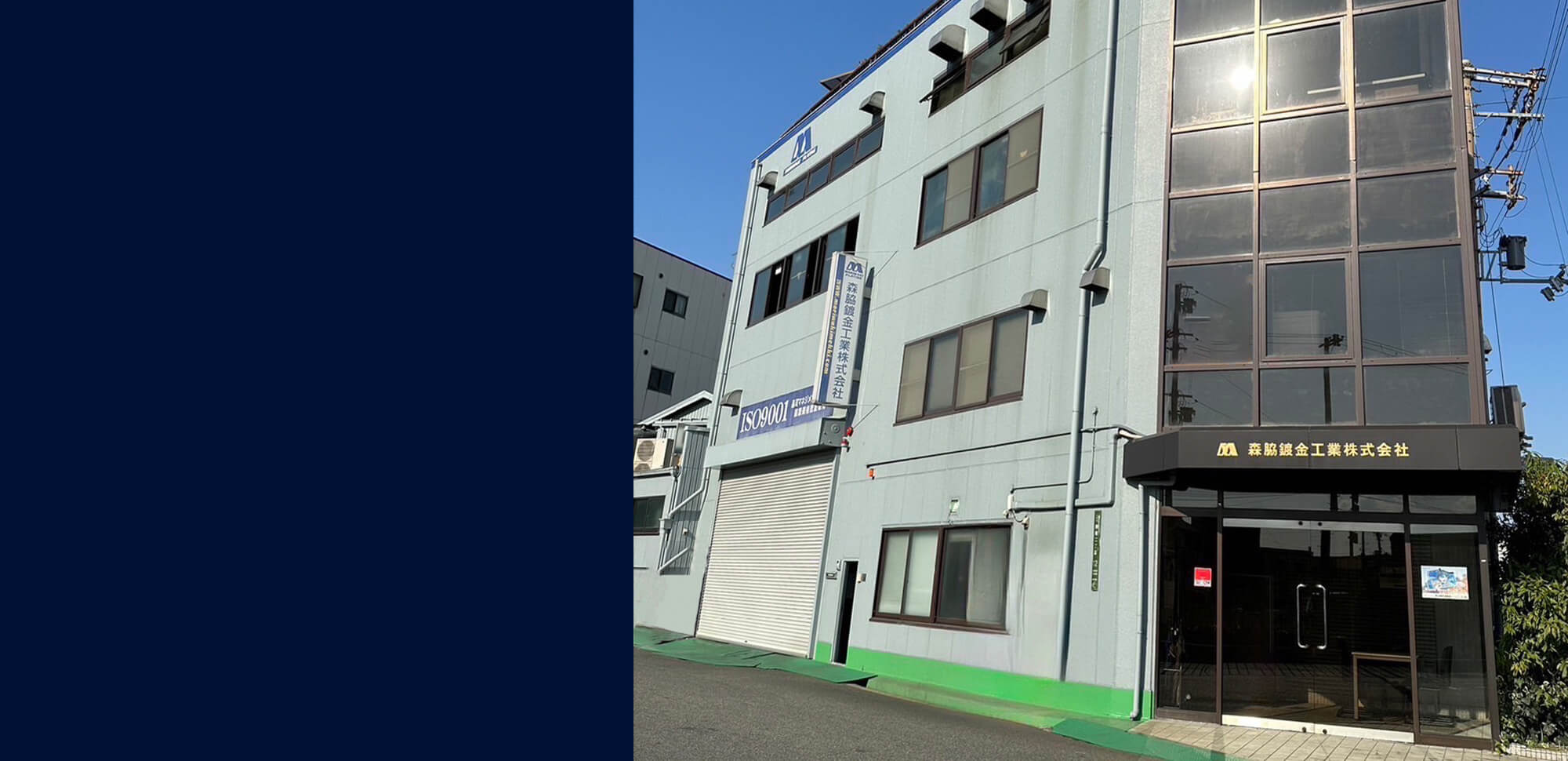 森脇鍍金工業株式会社のメインビジュアル画像