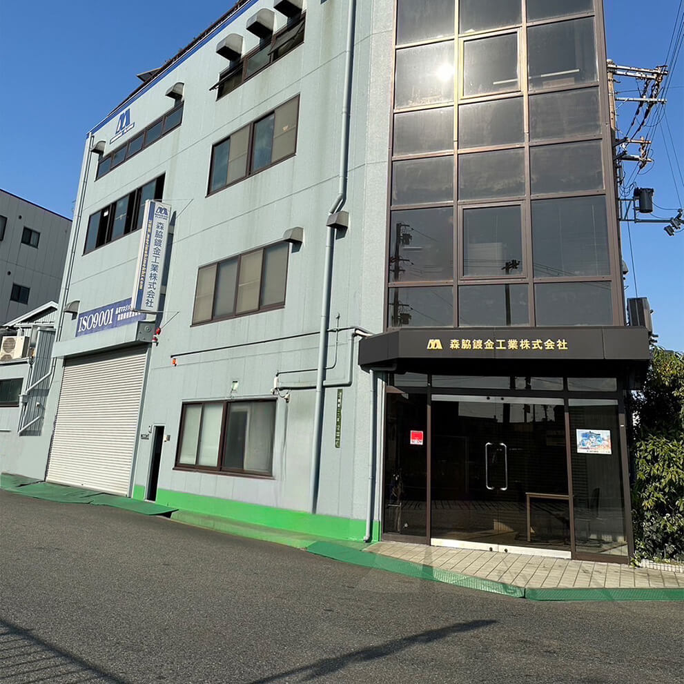 森脇鍍金工業株式会社のメインビジュアル画像